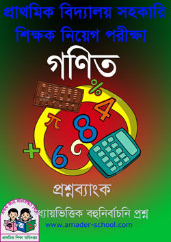 গণিত বই